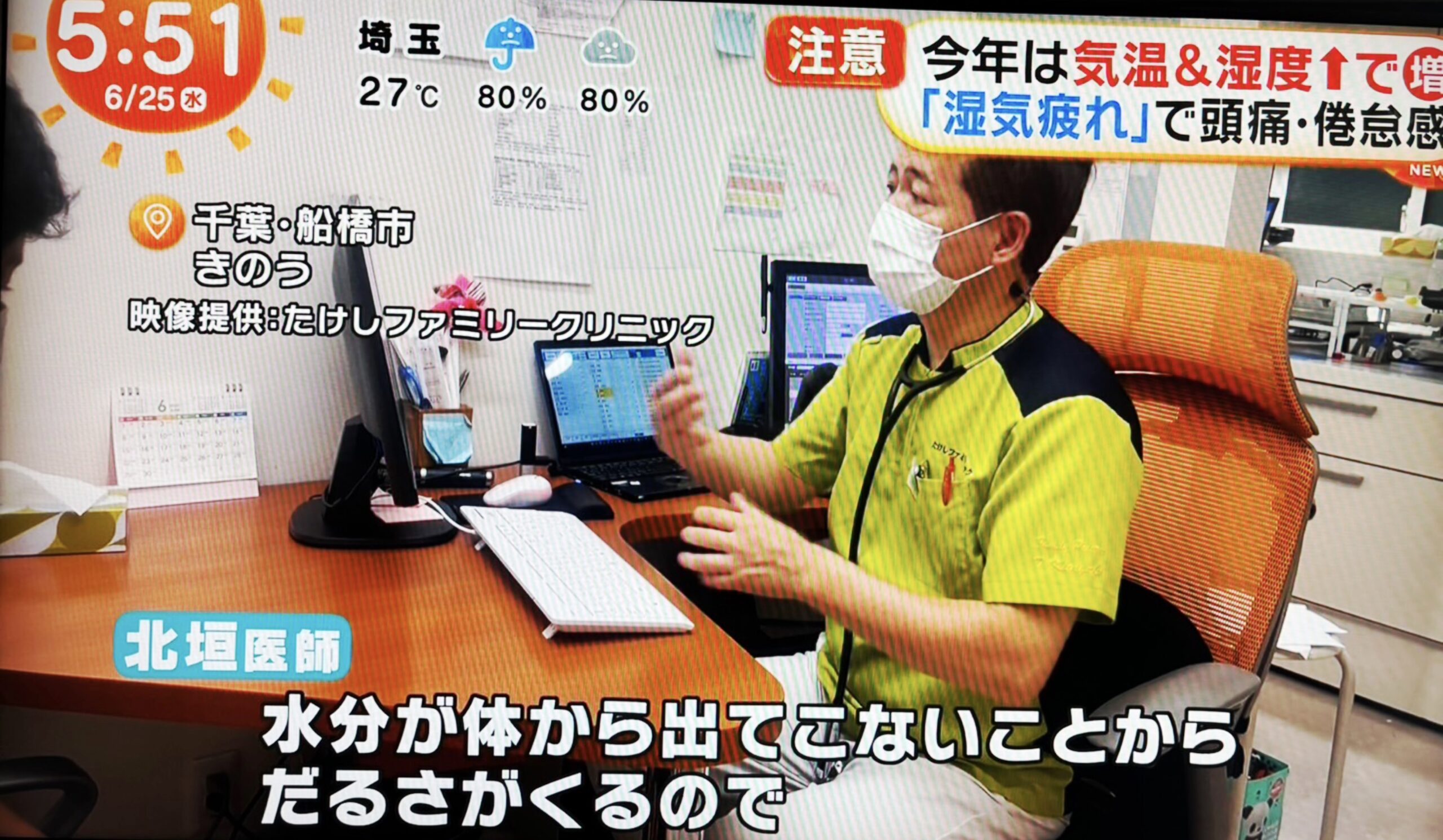 📺【メディア出演情報】たけしファミリークリニック 北垣 毅 院長が「めざましテレビ」に登場しました！