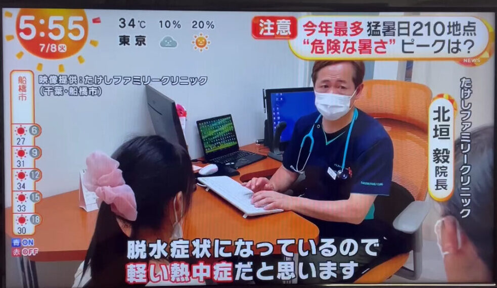 📺【メディア出演情報】たけしファミリークリニック 北垣毅院長が「めざましテレビ」に出演しました！（7月8日放送）
